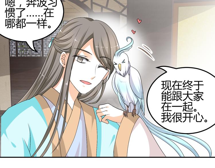 🍶穿越之千心翎 第15话 你已经逃不出我的心了 第29页