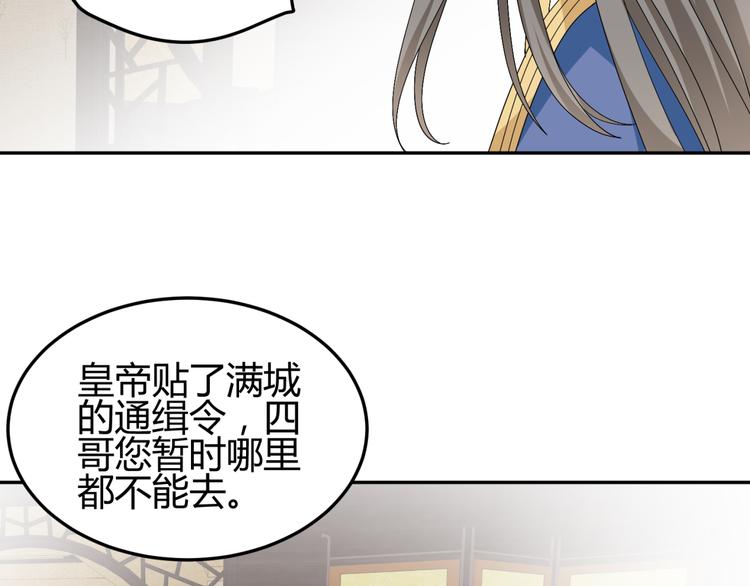 🍶穿越之千心翎 第15话 你已经逃不出我的心了 第31页