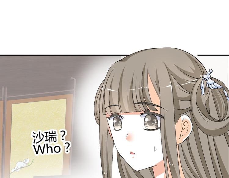 🍶穿越之千心翎 第15话 你已经逃不出我的心了 第36页