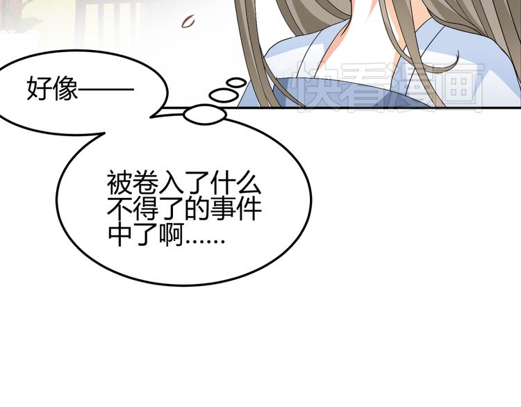 🍶穿越之千心翎 第15话 你已经逃不出我的心了 第37页