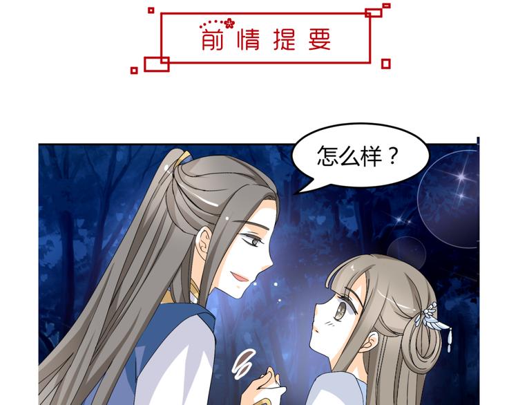 🍶穿越之千心翎 第15话 你已经逃不出我的心了 第4页