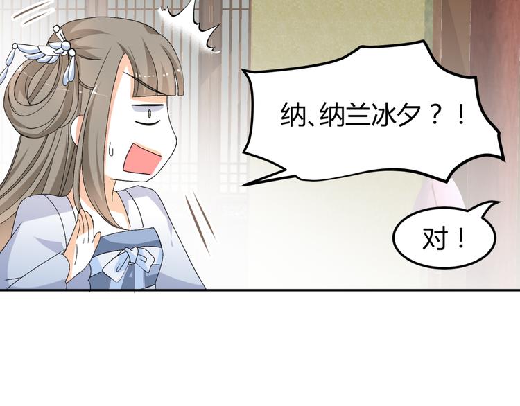 🍶穿越之千心翎 第15话 你已经逃不出我的心了 第41页