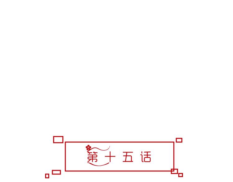 🍶穿越之千心翎 第15话 你已经逃不出我的心了 第9页