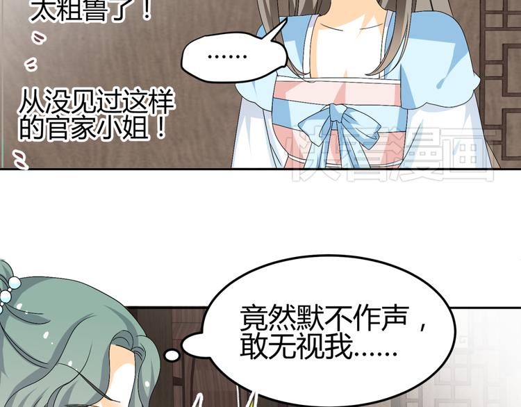 🍶穿越之千心翎 第17-18话 不想卷进皇室纷争 第17页
