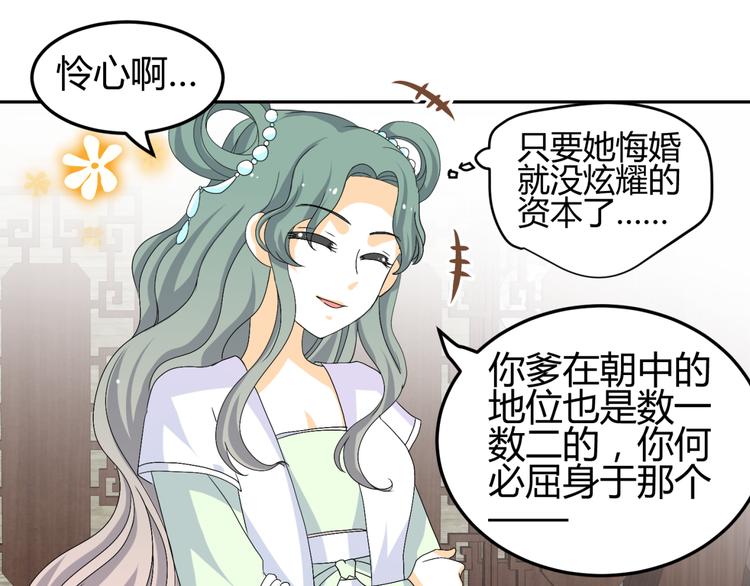 🍶穿越之千心翎 第17-18话 不想卷进皇室纷争 第26页