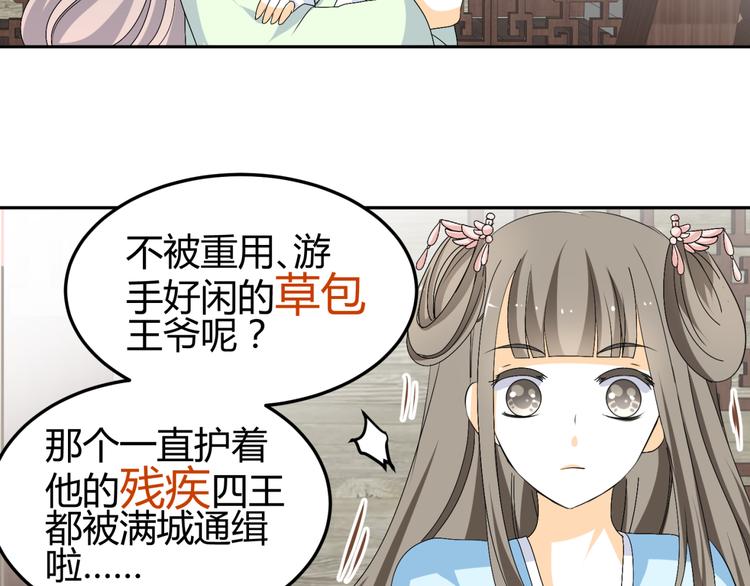 🍶穿越之千心翎 第17-18话 不想卷进皇室纷争 第27页