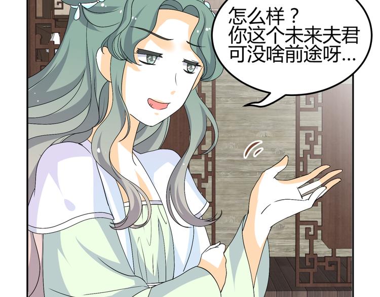 🍶穿越之千心翎 第17-18话 不想卷进皇室纷争 第31页