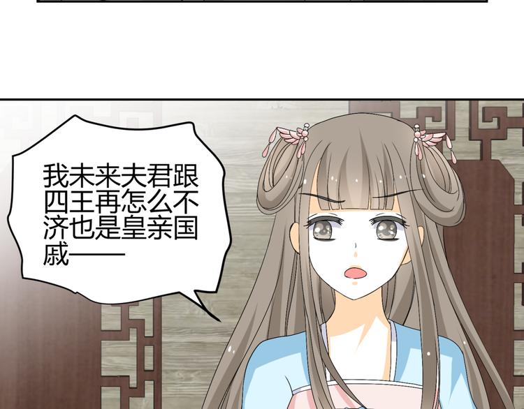 🍶穿越之千心翎 第17-18话 不想卷进皇室纷争 第32页