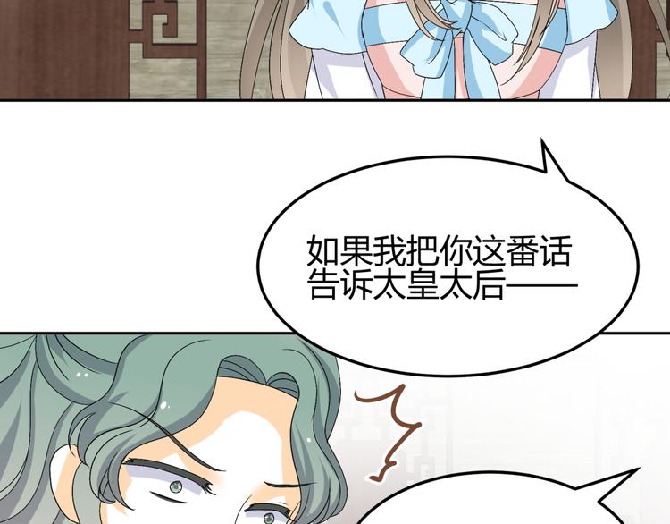 🍶穿越之千心翎 第17-18话 不想卷进皇室纷争 第33页