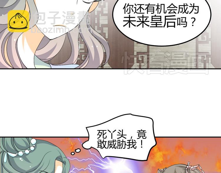 🍶穿越之千心翎 第17-18话 不想卷进皇室纷争 第34页