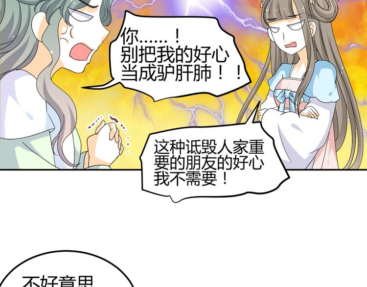 🍶穿越之千心翎 第17-18话 不想卷进皇室纷争 第35页