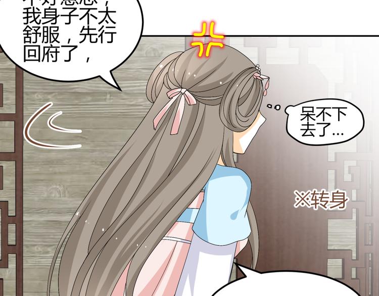 🍶穿越之千心翎 第17-18话 不想卷进皇室纷争 第36页