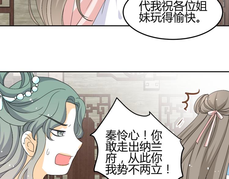 🍶穿越之千心翎 第17-18话 不想卷进皇室纷争 第37页