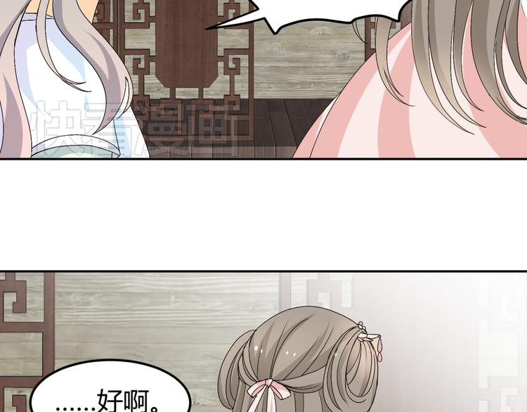 🍶穿越之千心翎 第17-18话 不想卷进皇室纷争 第38页
