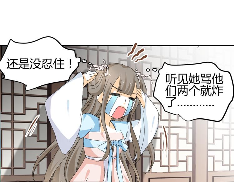 🍶穿越之千心翎 第17-18话 不想卷进皇室纷争 第45页