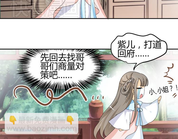 🍶穿越之千心翎 第17-18话 不想卷进皇室纷争 第46页