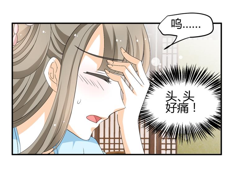 🍶穿越之千心翎 第20话 你爱的是我还是她？ 第10页