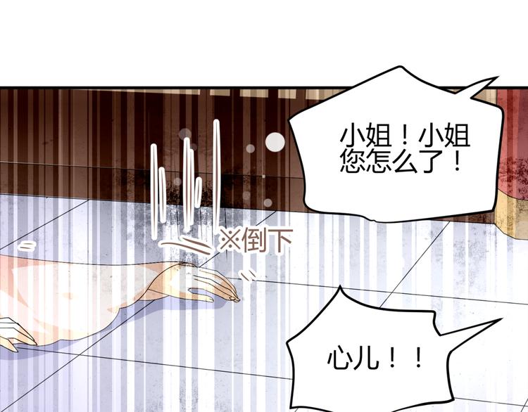 🍶穿越之千心翎 第20话 你爱的是我还是她？ 第11页