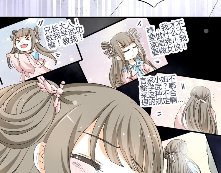 🍶穿越之千心翎 第20话 你爱的是我还是她？ 第12页