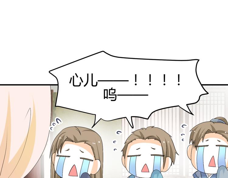 🍶穿越之千心翎 第20话 你爱的是我还是她？ 第17页