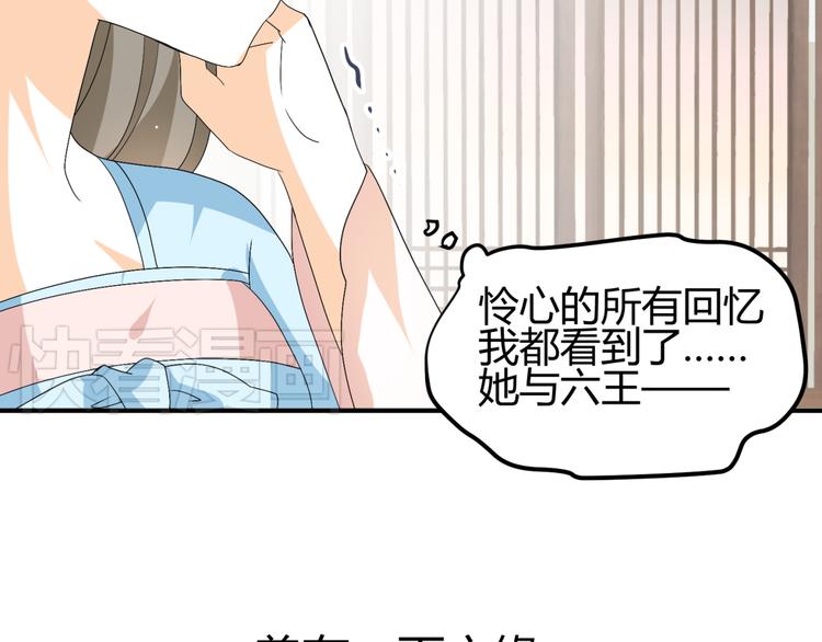 🍶穿越之千心翎 第20话 你爱的是我还是她？ 第25页