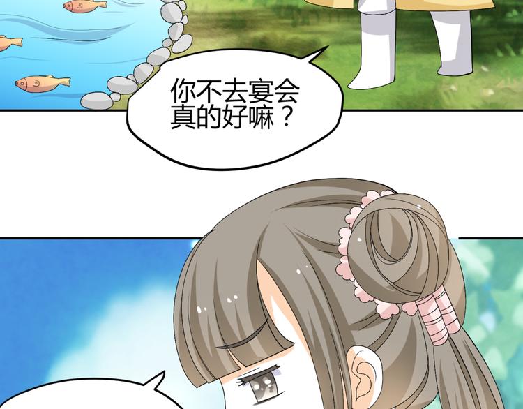 🍶穿越之千心翎 第20话 你爱的是我还是她？ 第36页