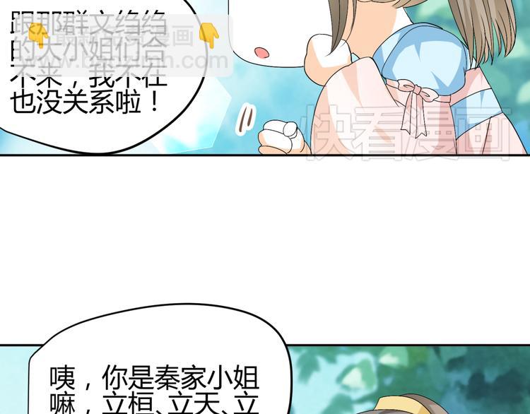 🍶穿越之千心翎 第20话 你爱的是我还是她？ 第37页