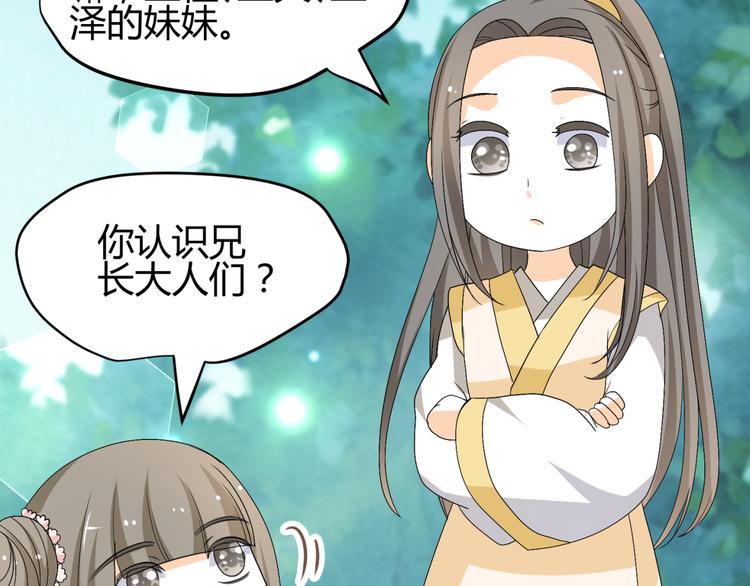 🍶穿越之千心翎 第20话 你爱的是我还是她？ 第38页