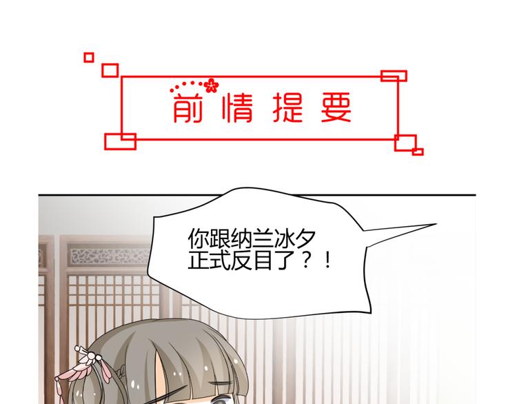 🍶穿越之千心翎 第20话 你爱的是我还是她？ 第4页
