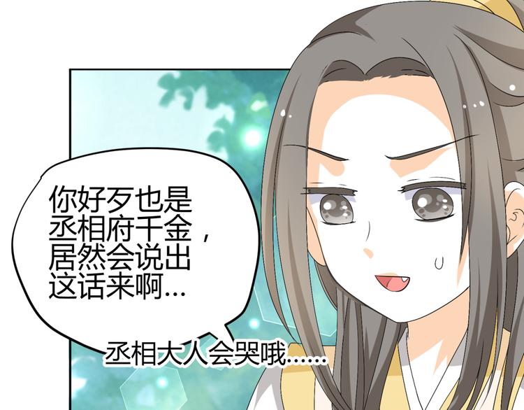 🍶穿越之千心翎 第20话 你爱的是我还是她？ 第41页
