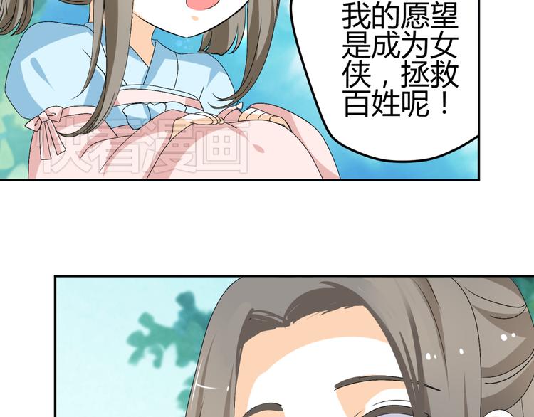 🍶穿越之千心翎 第20话 你爱的是我还是她？ 第43页