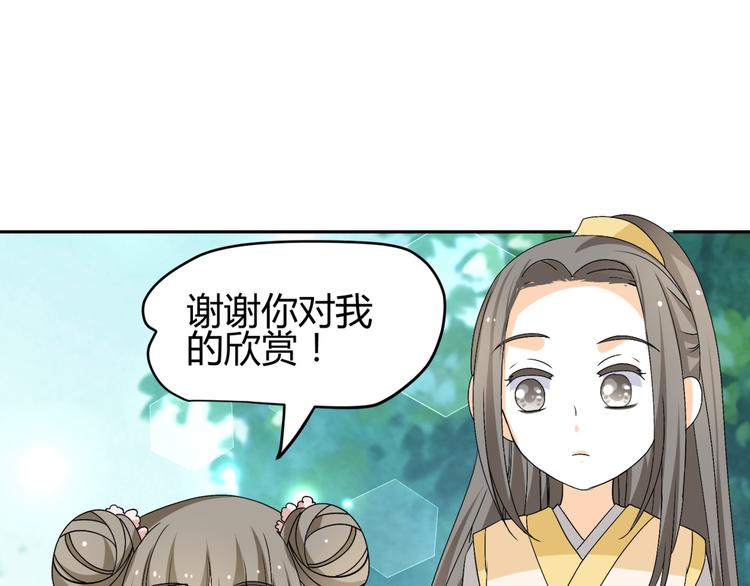 🍶穿越之千心翎 第20话 你爱的是我还是她？ 第45页