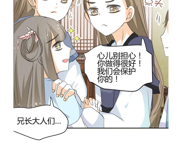 🍶穿越之千心翎 第20话 你爱的是我还是她？ 第6页
