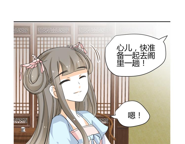🍶穿越之千心翎 第20话 你爱的是我还是她？ 第7页