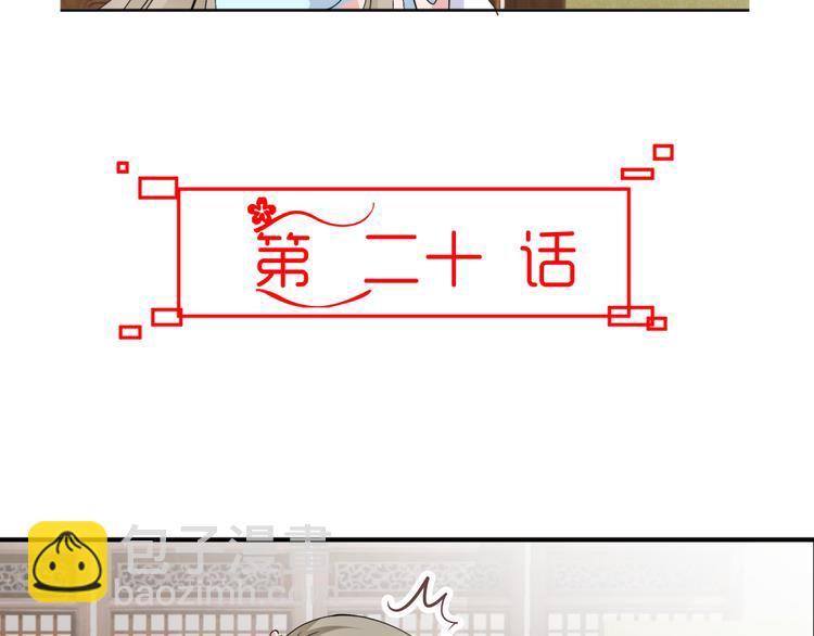 🍶穿越之千心翎 第20话 你爱的是我还是她？ 第8页