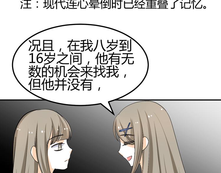 🍶穿越之千心翎 第22话 我是你的谁？ 第27页