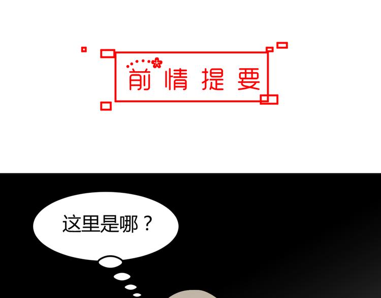 🍶穿越之千心翎 第22话 我是你的谁？ 第4页