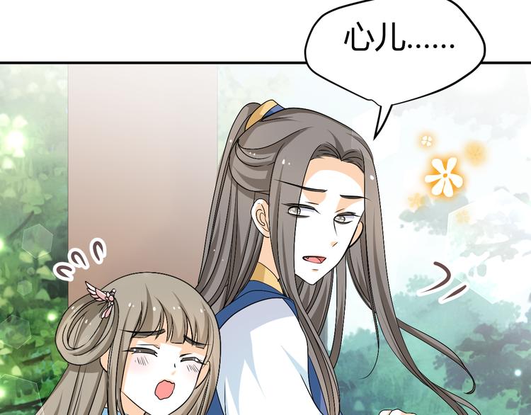 🍶穿越之千心翎 第22话 我是你的谁？ 第48页