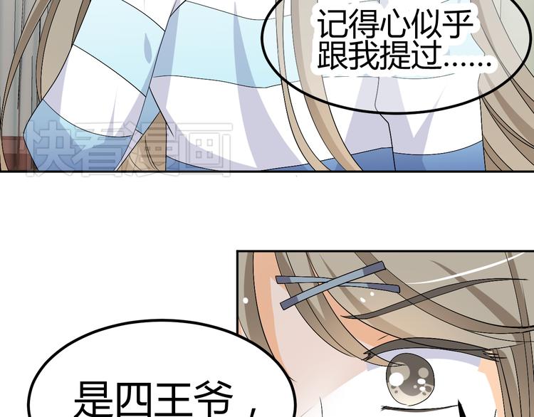🍶穿越之千心翎 第24话 伤害我的人竟然是他 第32页