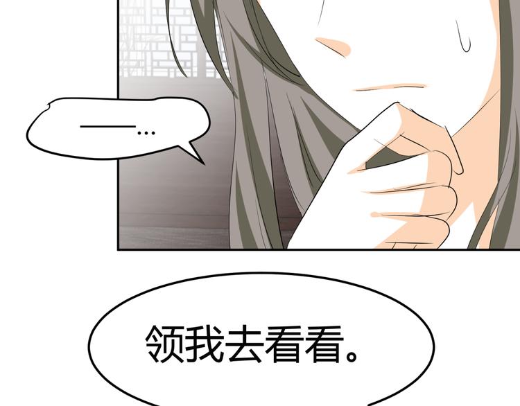 🍶穿越之千心翎 第26话 媳妇儿突然晕倒了 第25页
