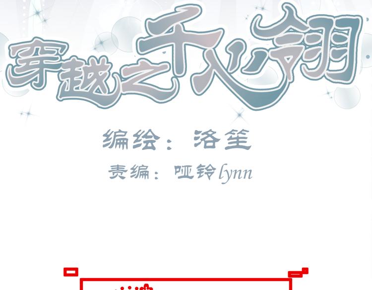 🍶穿越之千心翎 第26话 媳妇儿突然晕倒了 第4页