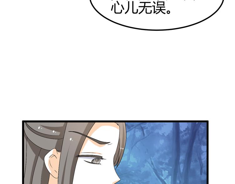 🍶穿越之千心翎 第28话 你不是我认识的她 第17页