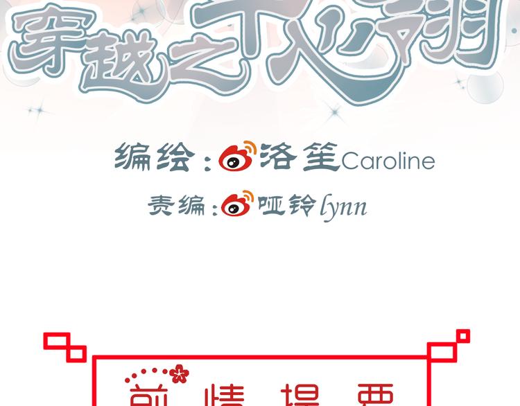 🍶穿越之千心翎 第28话 你不是我认识的她 第3页