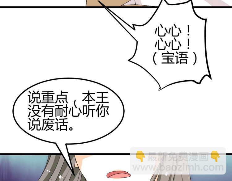 🍶穿越之千心翎 第28话 你不是我认识的她 第37页