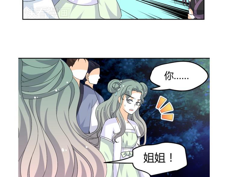 🍶穿越之千心翎 第30话 小紫死了？！ 第4页