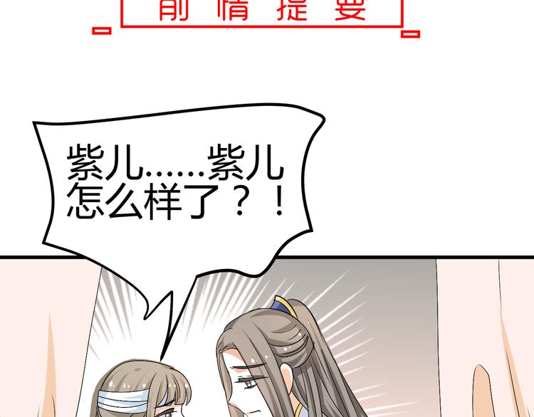 🍶穿越之千心翎 第32话 小紫是因为我才死的 第4页