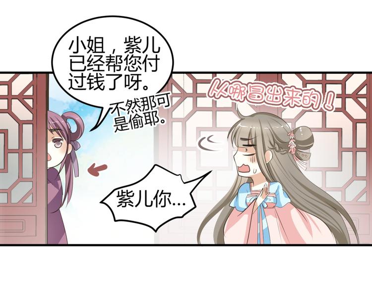 🍶穿越之千心翎 第5话 王爷霸道壁咚，女主偶遇美男 第14页