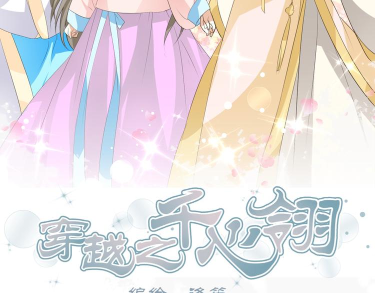 🍶穿越之千心翎 第5话 王爷霸道壁咚，女主偶遇美男 第2页