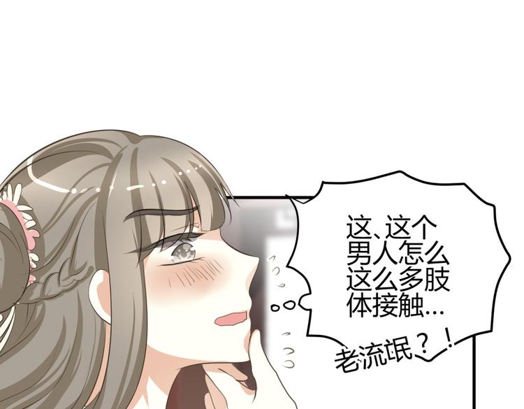 🍶穿越之千心翎 第5话 王爷霸道壁咚，女主偶遇美男 第27页