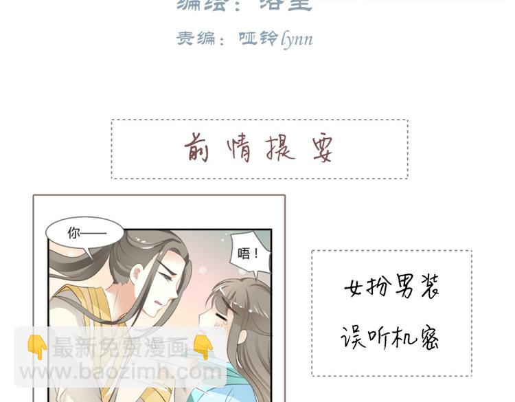 🍶穿越之千心翎 第5话 王爷霸道壁咚，女主偶遇美男 第3页